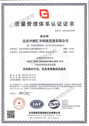 ISO9001質(zhì)量管理體系認(rèn)證證書(shū)