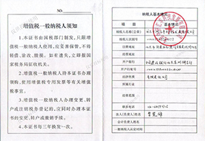 一般納稅人證書(shū)
