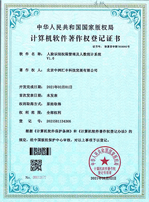 人臉識(shí)別權(quán)限及人數(shù)統(tǒng)計(jì)系統(tǒng)V1.0