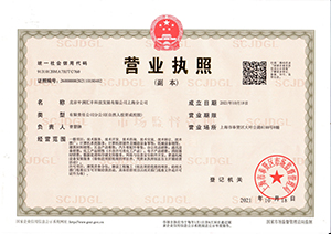 上海分公司營(yíng)業(yè)執(zhí)照